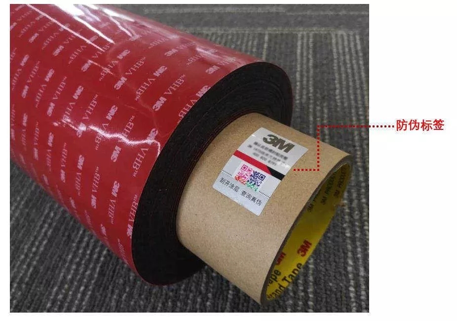 3M膠帶VHB系列膠帶新防偽標(biāo)識