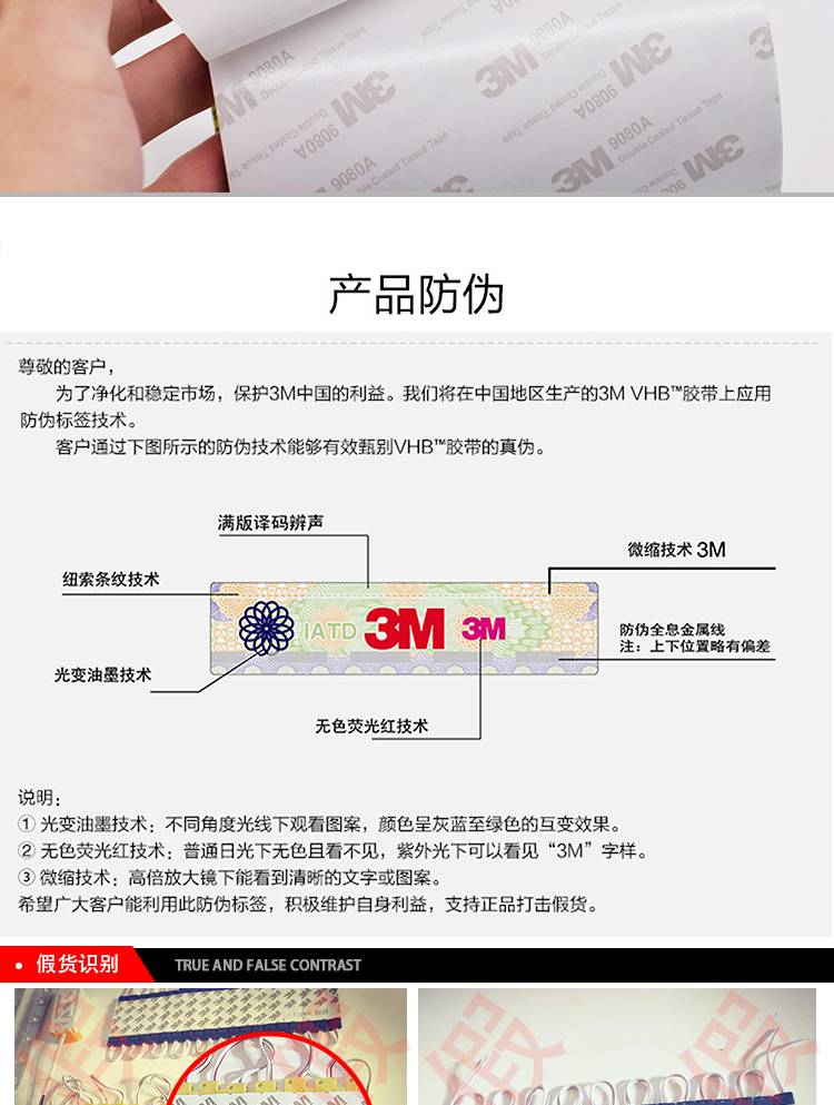 3M膠帶防偽標(biāo)識