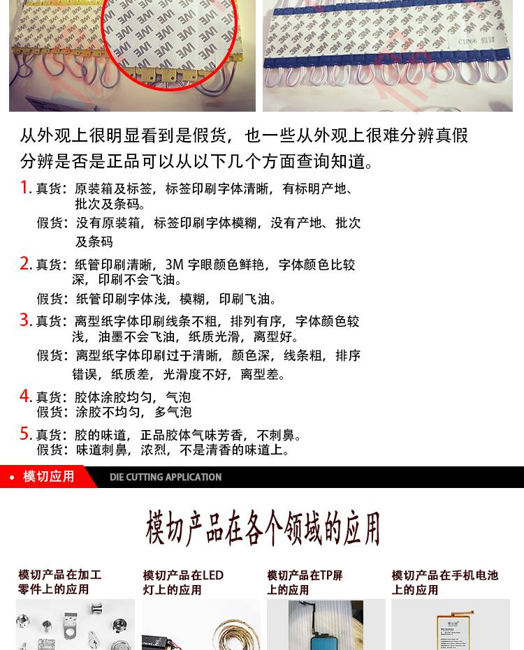3M膠帶防偽標(biāo)識
