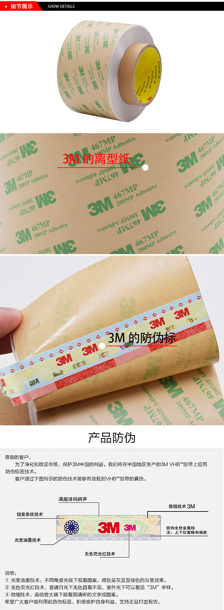 3M467系列雙面膠耐高溫無基材細節展示