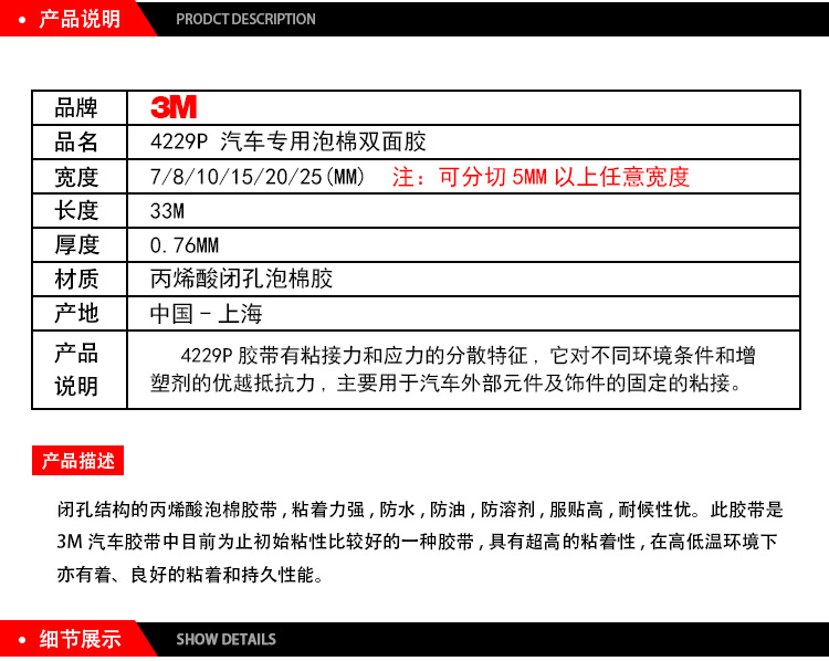 3MVHB汽車(chē)專(zhuān)用泡棉雙面膠4229P產(chǎn)品說(shuō)明